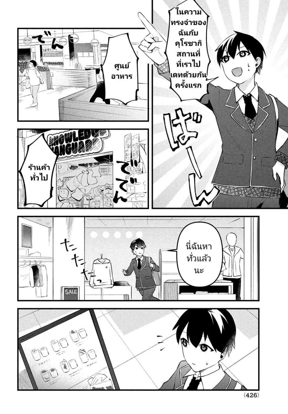 Itsumo Baka ni Shite Kuru Bishoujo 16 16